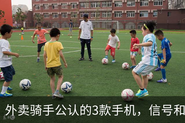 外卖骑手公认的3款手机，信号和定位才是第一生产力