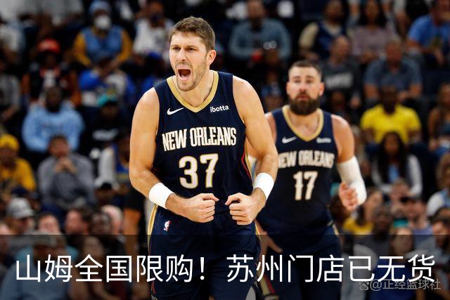 山姆全国限购！苏州门店已无货